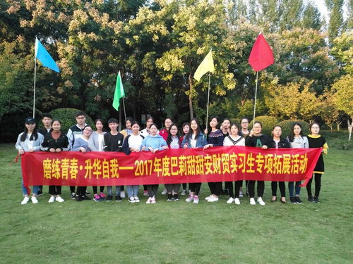 磨炼青春 升华自我 记营运中心实习生岗位秋季户外拓展专项培训活动